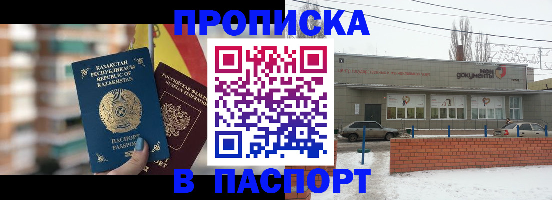 временная регистрация для школы в Вилюйске