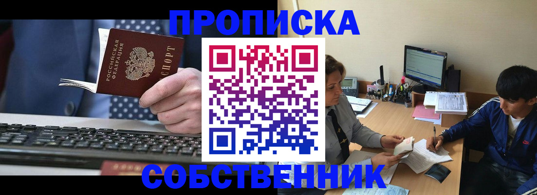 прописка штамп в Вилюйске