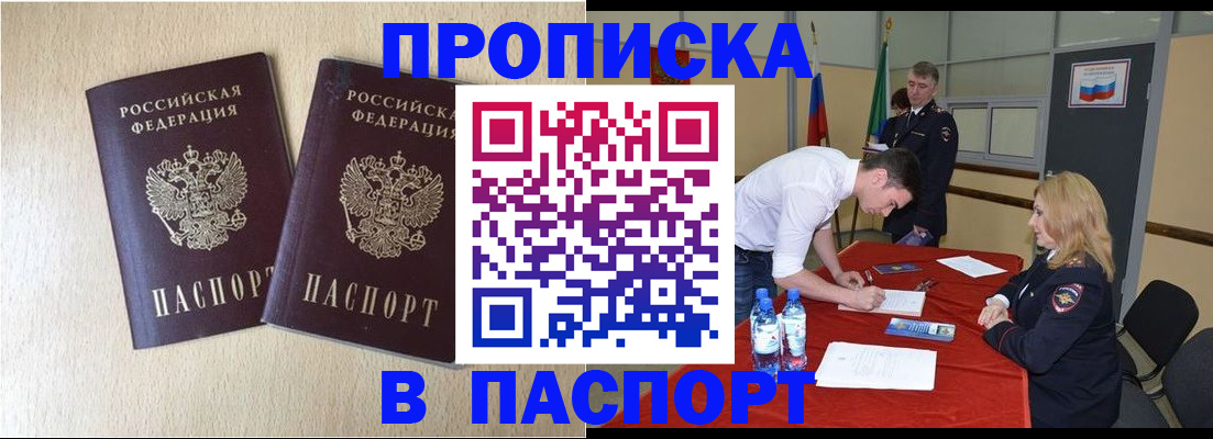прописка в квартире в Вилюйске